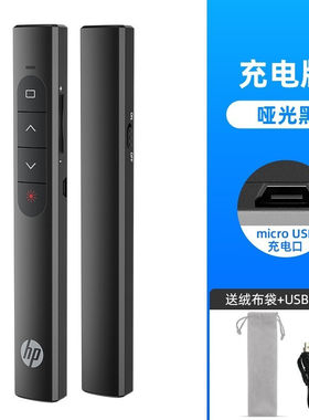 HP惠普SS10无线简报演示笔控制演示器 PPT投影笔激光翻页笔电子笔