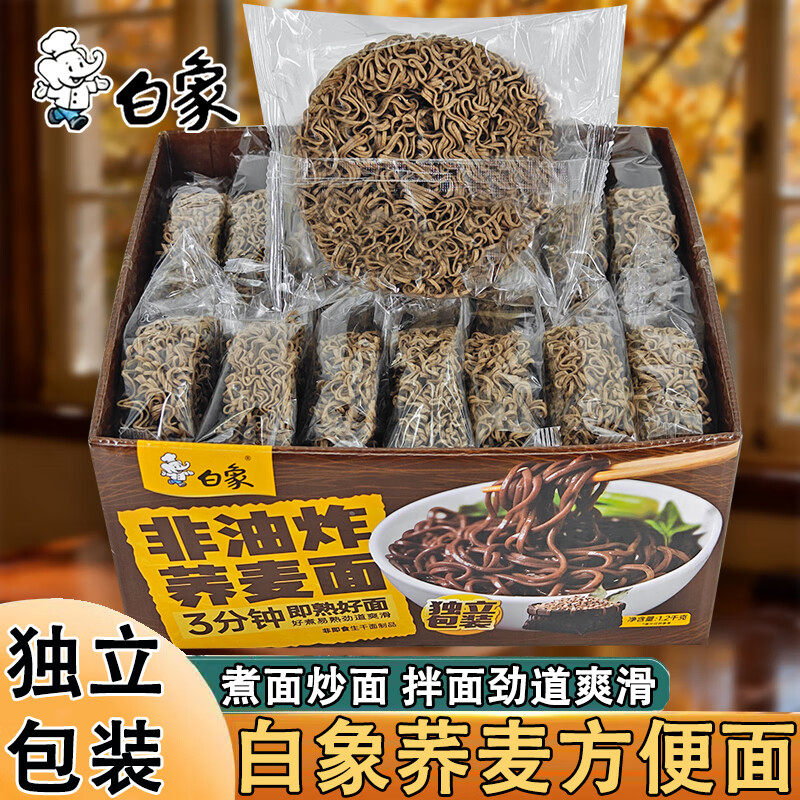 白象低脂荞麦面方便面粗粮轻食