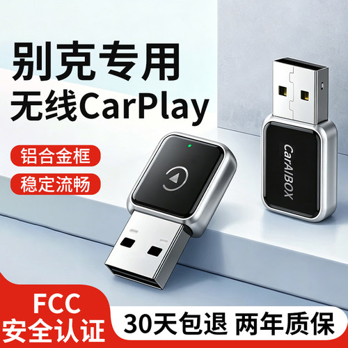 苹果CarPlay有线转无线转换盒