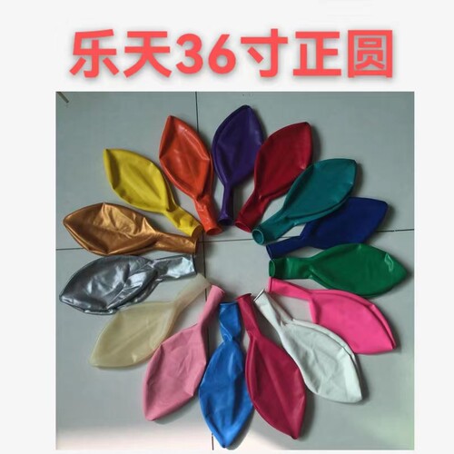 乐天太子圆形36寸地爆婚庆派对