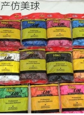haolin10寸加厚2.2克圆形气球漂亮颜色访美婚庆装饰加厚气球昊霖