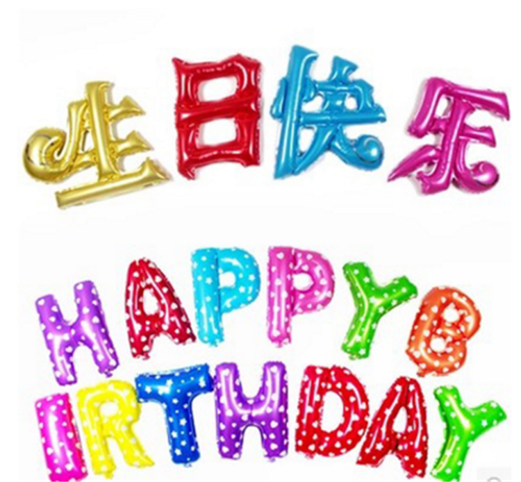 铝膜气球套餐 儿童周岁中文英文字母生日快乐 生日派对布置用品