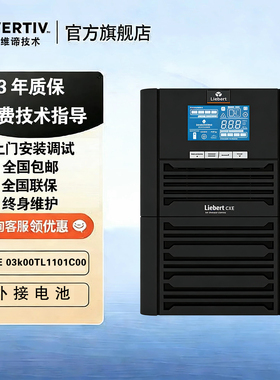 维谛UPS不间断电源GXE03k00TL1101C00外接蓄电池3KVA2400W备用保