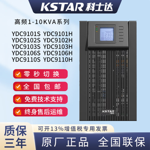 科士达UPS1KVA2KVA3KVA6KVA10KVA