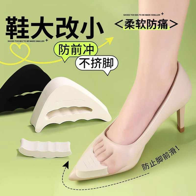 高跟鞋鞋头塞鞋大了改小神器填充一码调节鞋头垫前掌垫半码垫尖头