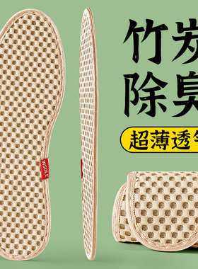 夏季超薄防臭鞋垫吸汗透气