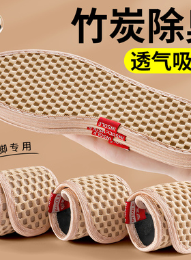 竹炭纤维防臭鞋垫吸汗透气清凉