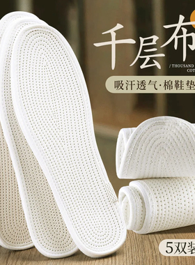 纯棉鞋垫吸汗防臭透气软底舒适