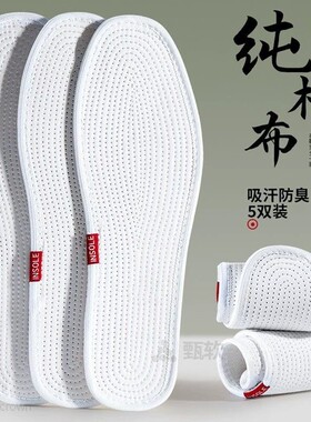 千层布纯棉鞋垫吸汗防臭透气