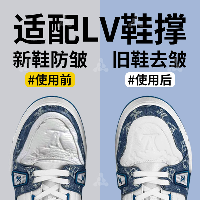 适配LV鞋盾trainer鞋撑防塌鞋头防皱神器贴膜扩大器小胖丁褶皱aj1