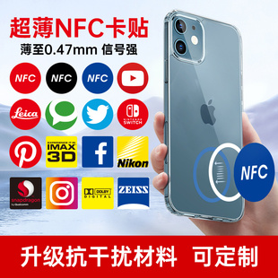 苹果手机卡贴NFC超薄模拟IC卡通用小区可复制刻门禁电梯13.56MHz