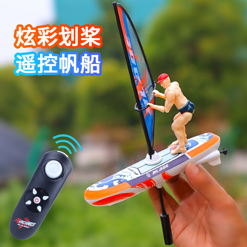 迷你遥控划桨帆船男孩女孩户外水上玩具游艇赛儿童仿真龙舟船模型