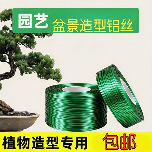 盆景造型铝丝专用盆景铝线盘扎铝丝线蟠扎园艺铝丝花卉定型铝丝
