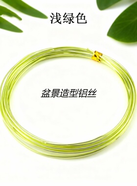 盆景造型专用铝丝铝线盘扎铝丝线蟠扎园艺铝条花卉罗汉松定型吕丝