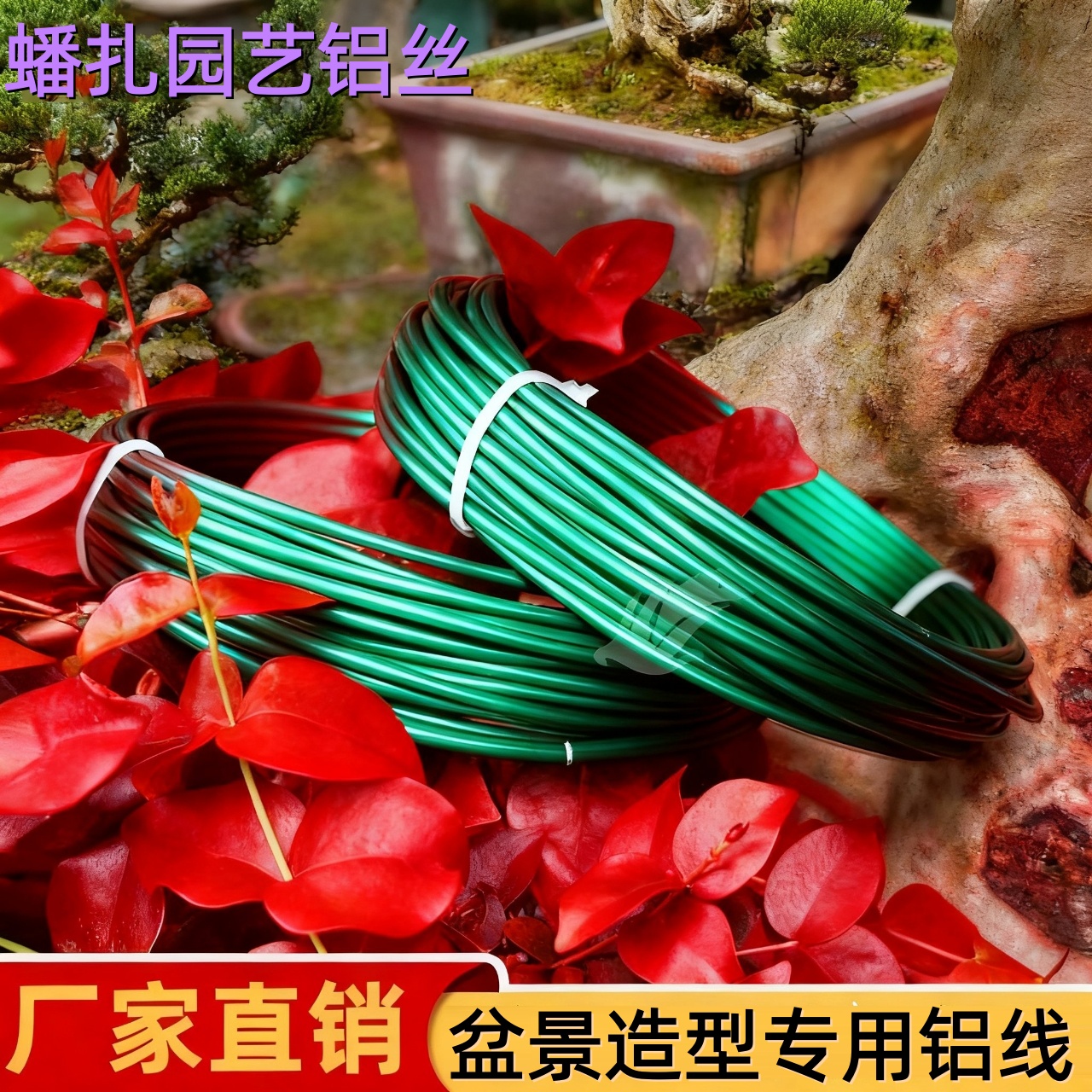 金枝玉叶专用盆景造型铝丝铝线盘扎铝丝线蟠扎园艺铁丝花卉定型