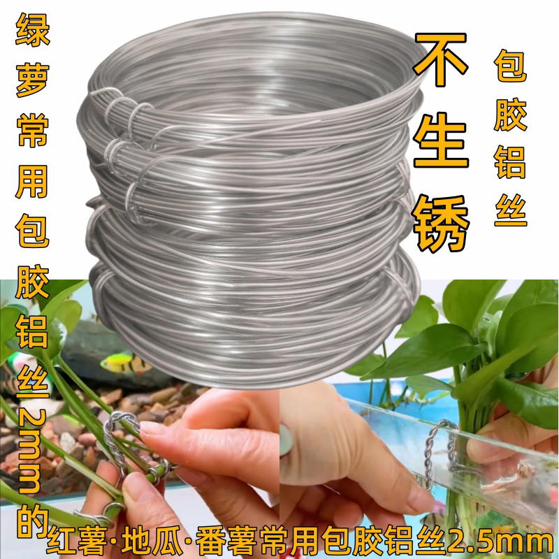定型条软铝丝线不生锈包胶铝丝鱼缸园艺花草造景固定水培吊兰地瓜