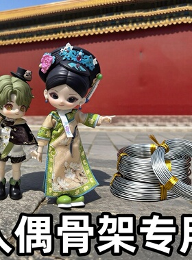 人偶支架铝线BJD铝线软陶泥骨架软铝丝 雕塑模型手办可动关节玩偶