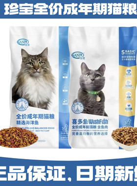 珍宝海洋鱼成猫粮15kg