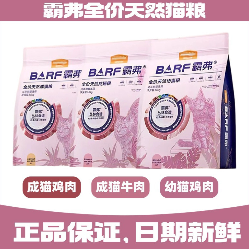 麦富迪barf霸弗猫粮500g全价成猫幼猫新鲜骨肉鸡肉牛肉100g试吃装