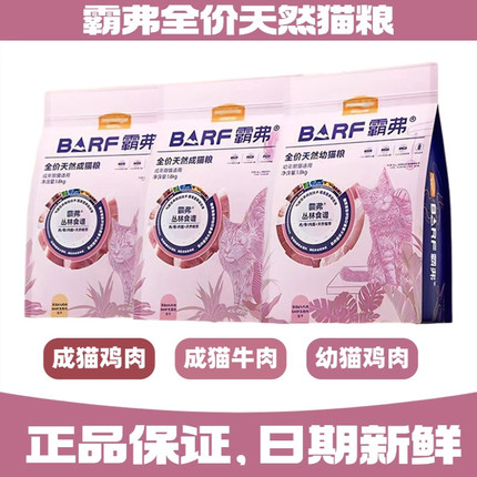 麦富迪barf霸弗猫粮500g全价成猫幼猫新鲜骨肉鸡肉牛肉冻干100g