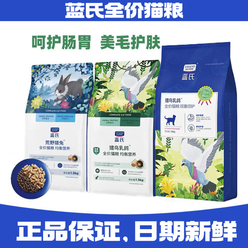 蓝氏全价猫粮1.5kg猎鸟乳鸽