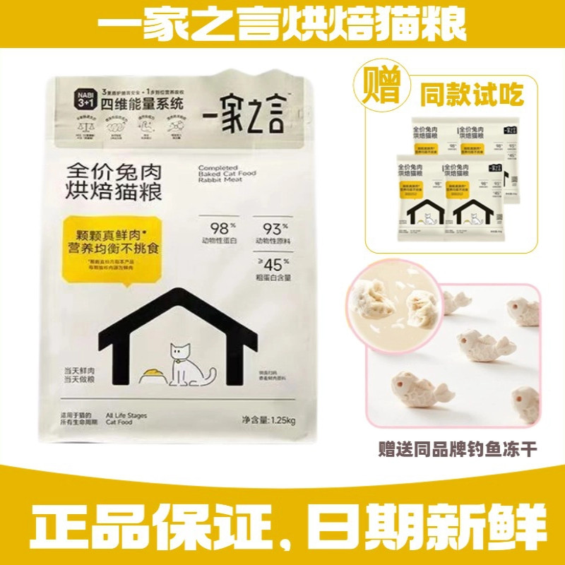 一家之言烘焙猫粮1.25kg鸡肉兔肉高蛋白主食全价低温鲜肉夹心冻干,宠物/宠物食品及用品,猫全价风干/烘焙粮,淘宝优惠券,粉丝福利购,淘宝优惠卷