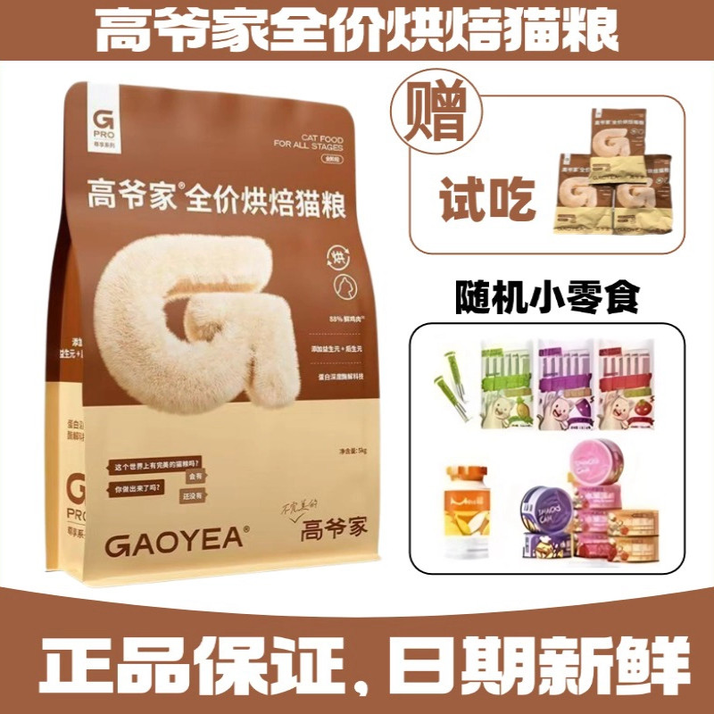 高爷家全价烘焙猫粮1.5kg鲜鸡肉益生元强化体质低温烘焙好吸收5kg,宠物/宠物食品及用品,猫全价风干/烘焙粮,淘宝优惠券,粉丝福利购,淘宝优惠卷