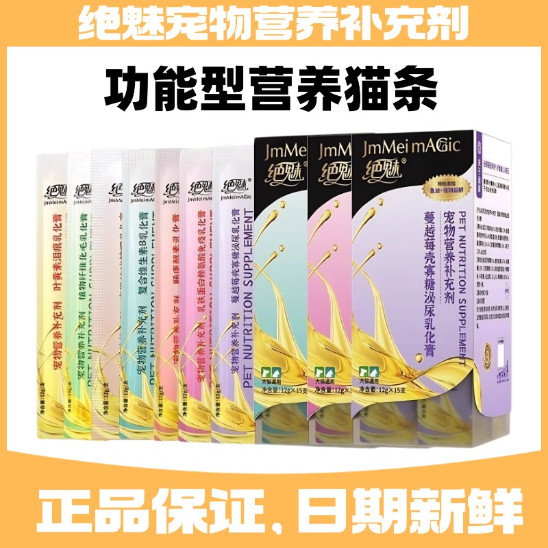 绝魅猫条宠物零食乳化膏