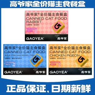 高爷家全价主食餐盒40g 鸡肉鸽子鱼肉兔肉成猫幼猫营养滋补主餐盒