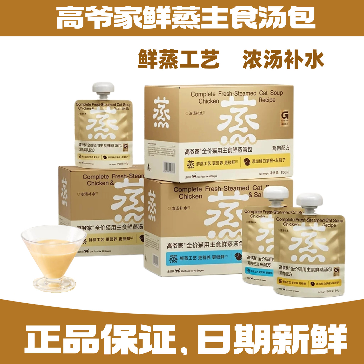 高爷家猫用鲜蒸汤包80g图片