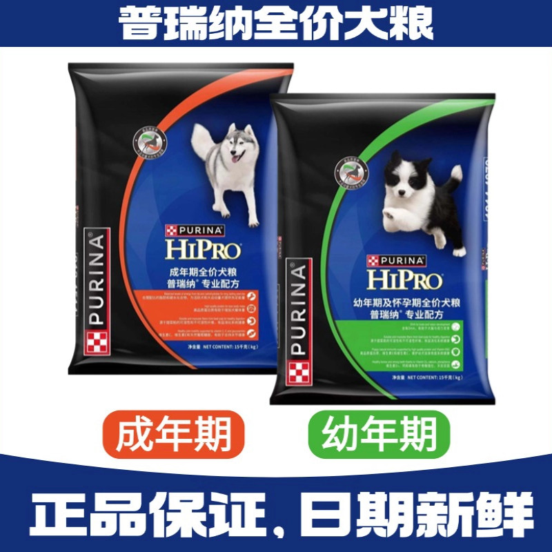 普瑞纳全价犬粮15kg成犬幼犬怀孕期专业配方高品质蛋白维生素营养