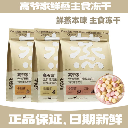 【新品】高爷家鲜蒸主食冻干200g