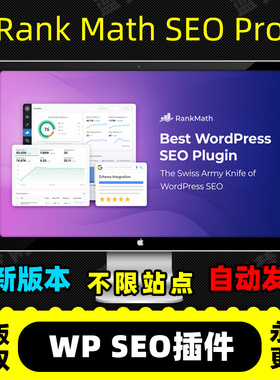 Rank Math SEO Pro官方原版插件WordPress专业SEO优化 无域名限制