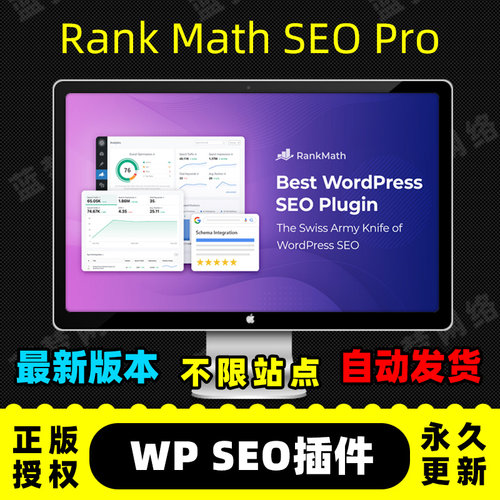RankMathSEOPro官方原版插件