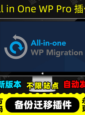 All in One WP Migration Pro备份迁移插件wordpress官方插件