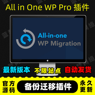 All in One WP Migration Pro备份迁移插件wordpress官方插件