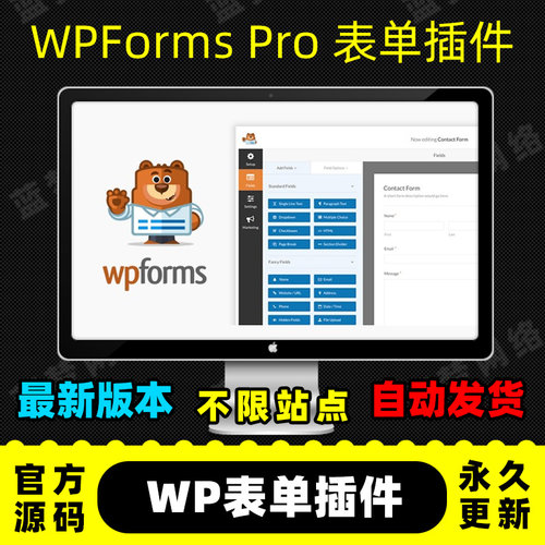 WPForms Pro 插件 官方正版 WP可视化表单 WP表单拖放 WP表单插件