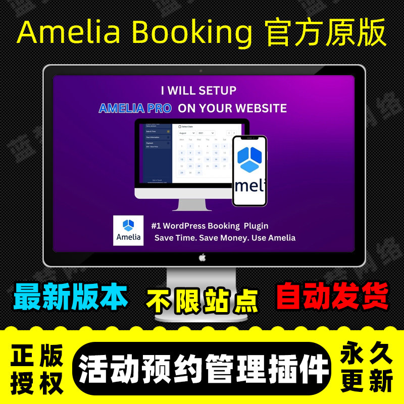 Amelia Booking 预约预定管理插件 WP适用各种行业预约 官方源码