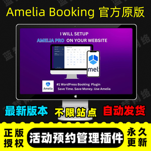 Amelia Booking 预约预定管理插件 WP适用各种行业预约 官方源码