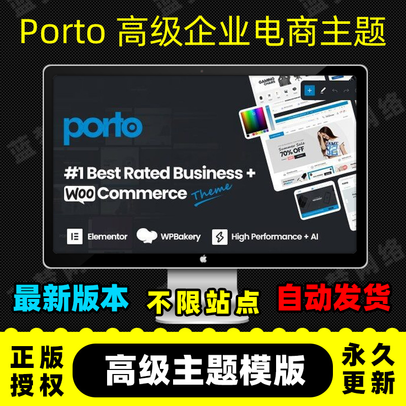 Porto企业电商主题模板WP多用途电商站Wordpress跨境电商主题模板