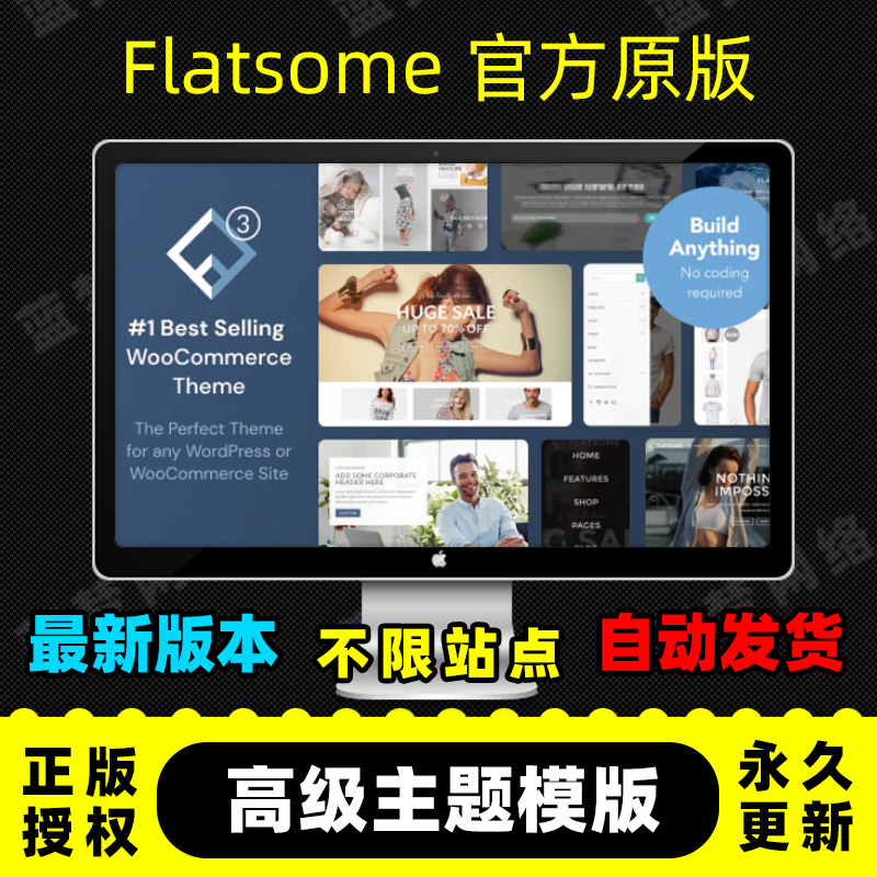Flatsome高级主题模版