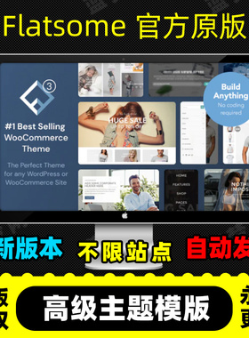 Flatsome 高级主题模版官方原版WP电商主题 WooCommerce商城主题