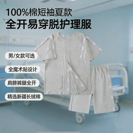易穿脱纯棉护理服开衫短袖上衣男女士老年人骨折病人术后康复睡衣