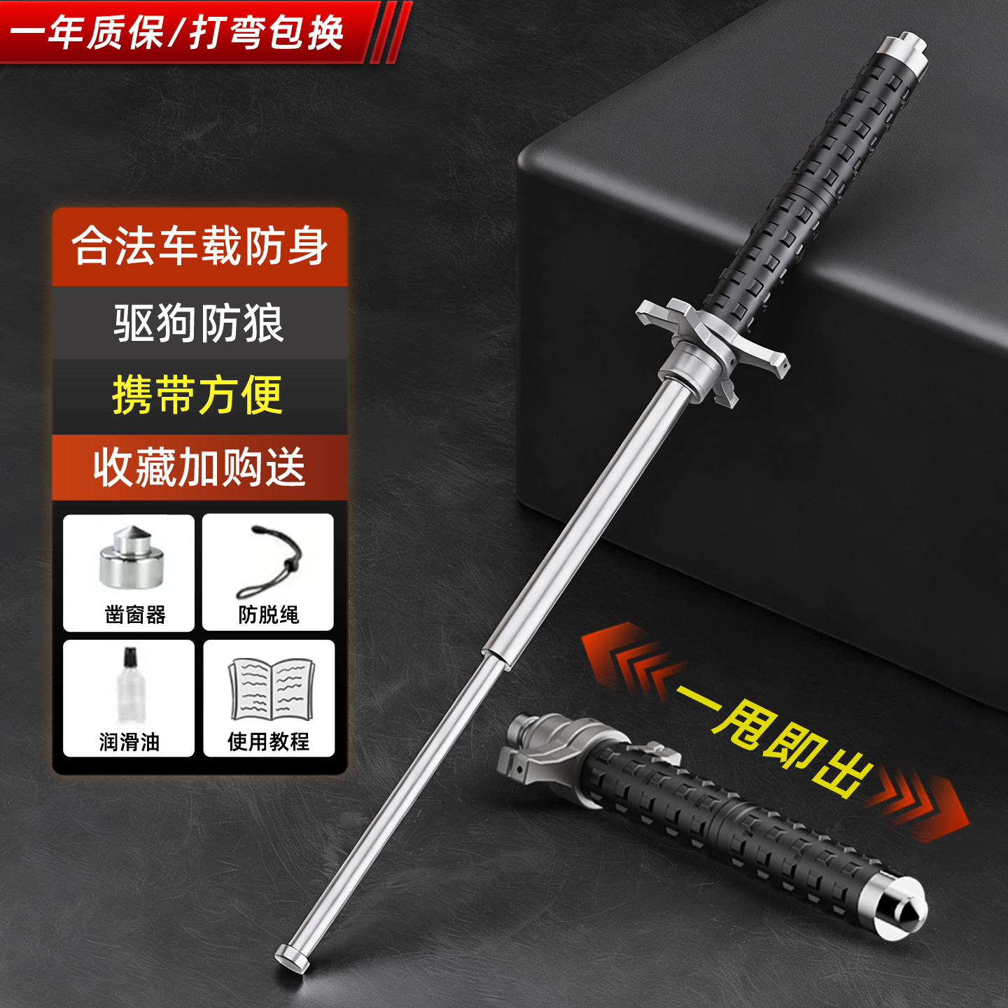 车载合法防身伸缩甩棍
