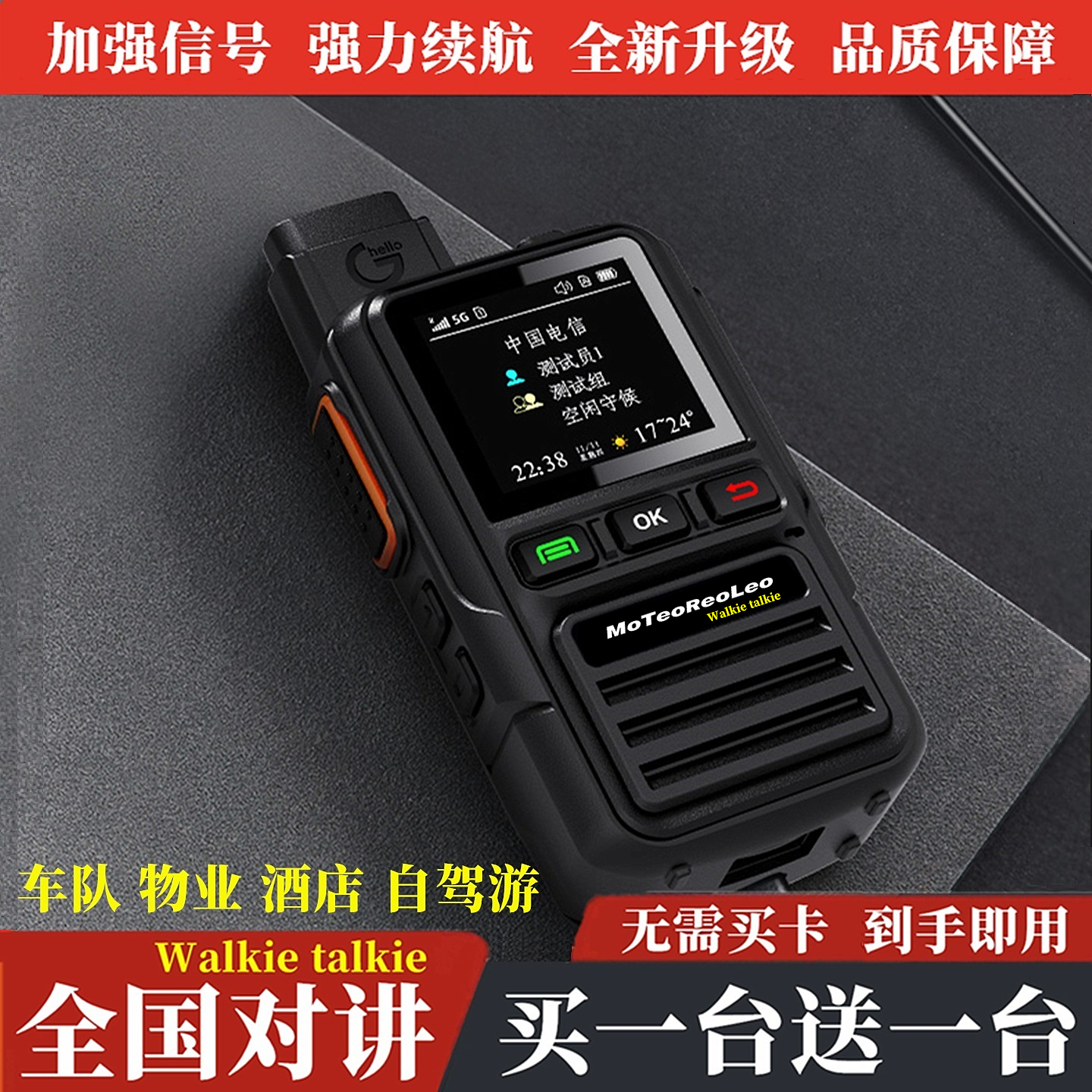 MoTeoReoLeo●全国对讲终身免费