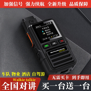 全国对讲机5000公里5g插卡公网酒店小型手持讲器户外物流车队一对