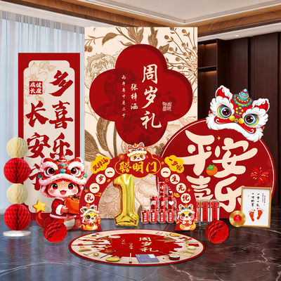 蛇宝宝周岁抓周生日气球KT板布置