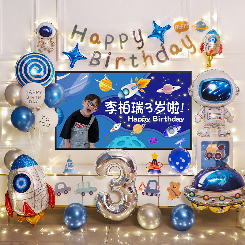 太空人主题男孩宝宝周岁生日派对电视投屏装饰气球背景墙场景布置