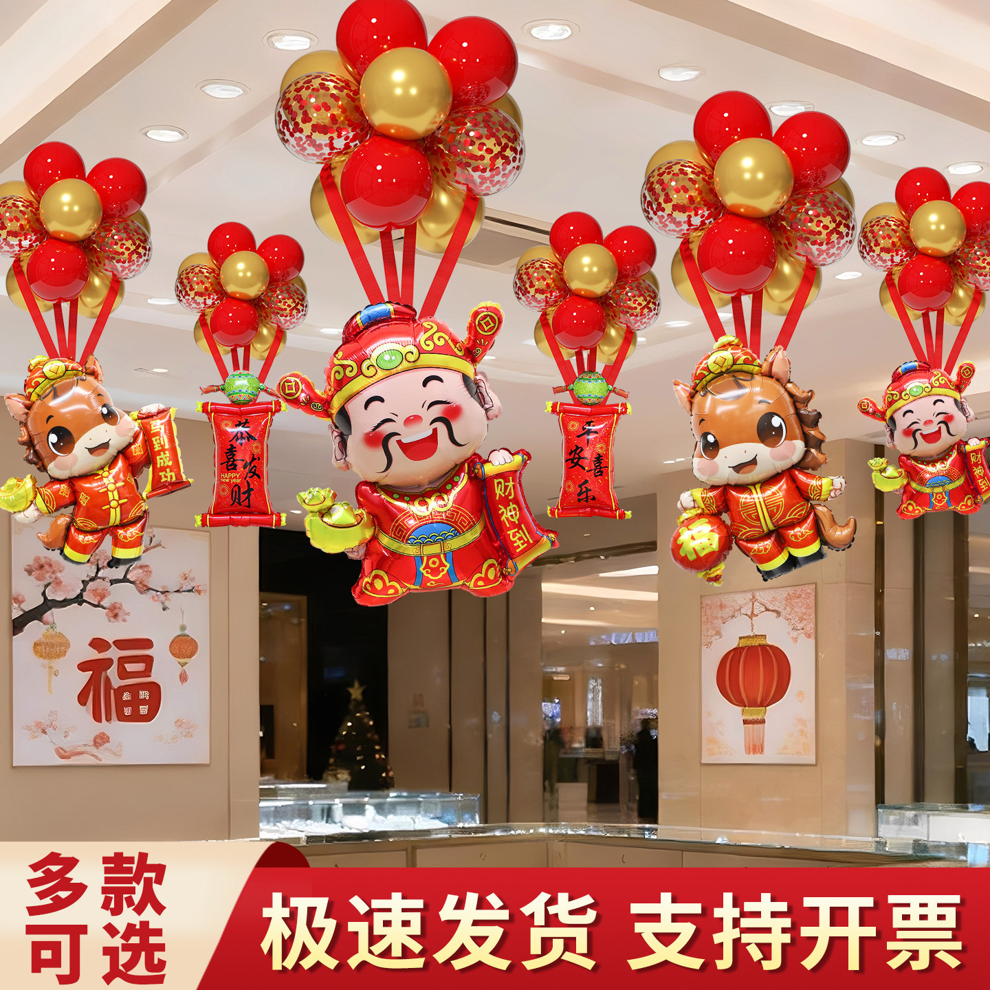 2026新年元旦春节商场门店跨年马年飘空气球气氛氛围装饰场景布置,节庆用品/礼品,节日装扮用品,淘宝优惠券,粉丝福利购,淘宝优惠卷