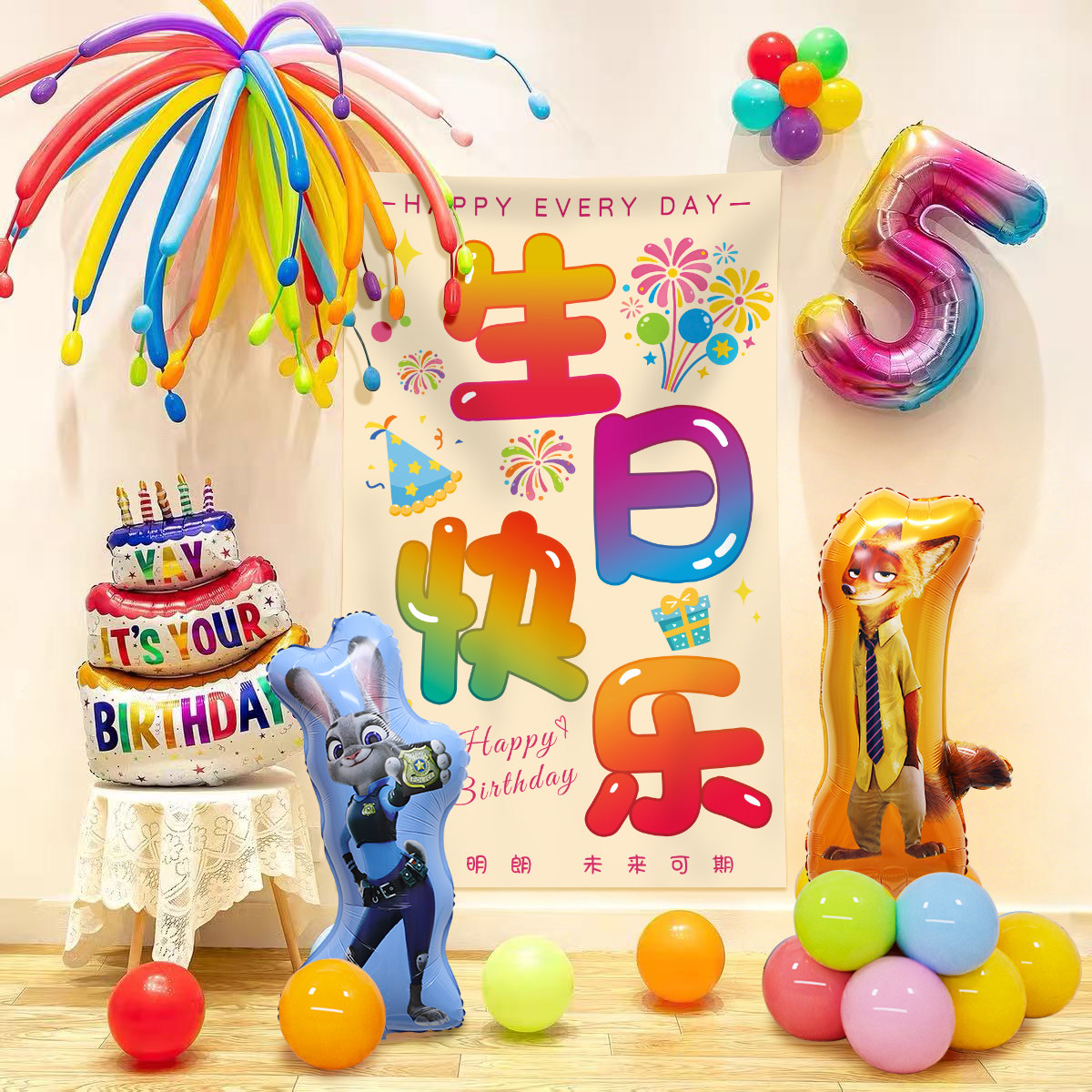 疯狂动物城男女孩儿童宝宝生日快乐气球背景墙氛围装饰品场景布置,节庆用品/礼品,装扮布置套餐,淘宝优惠券,粉丝福利购,淘宝优惠卷
